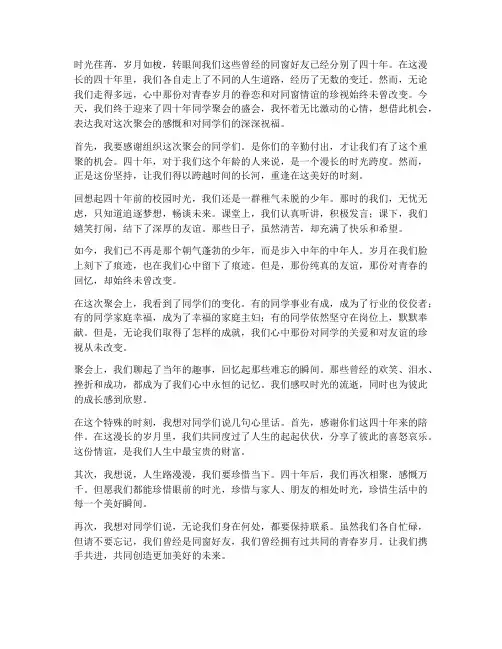 老同学聚会四十年感言