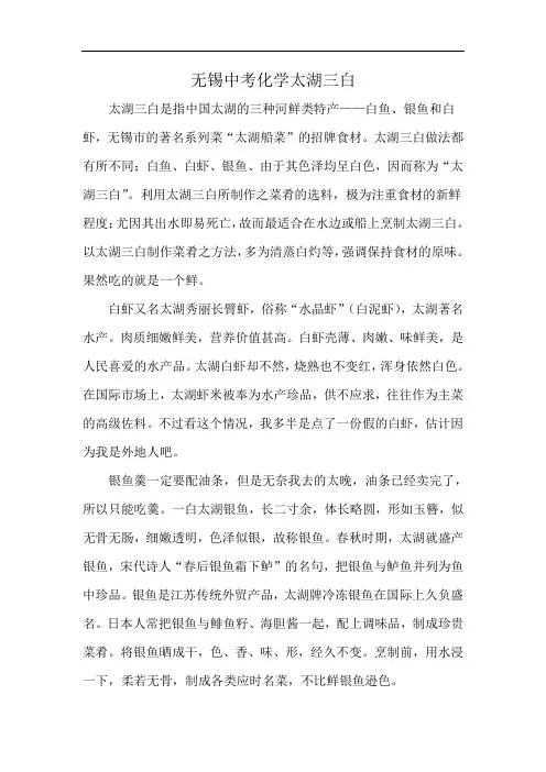 无锡中考化学太湖三白