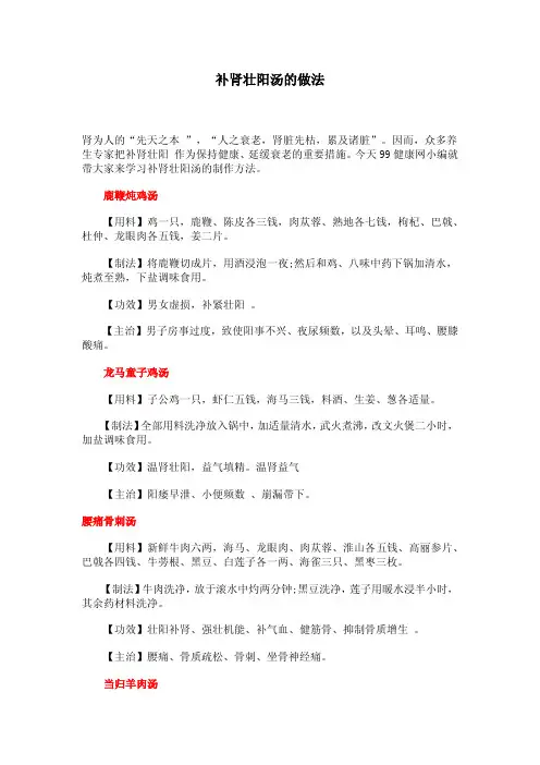 补肾壮阳汤的做法