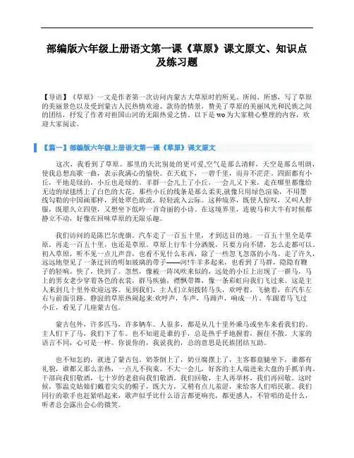 部编版六年级上册语文第一课《草原》课文原文、知识点及练习题