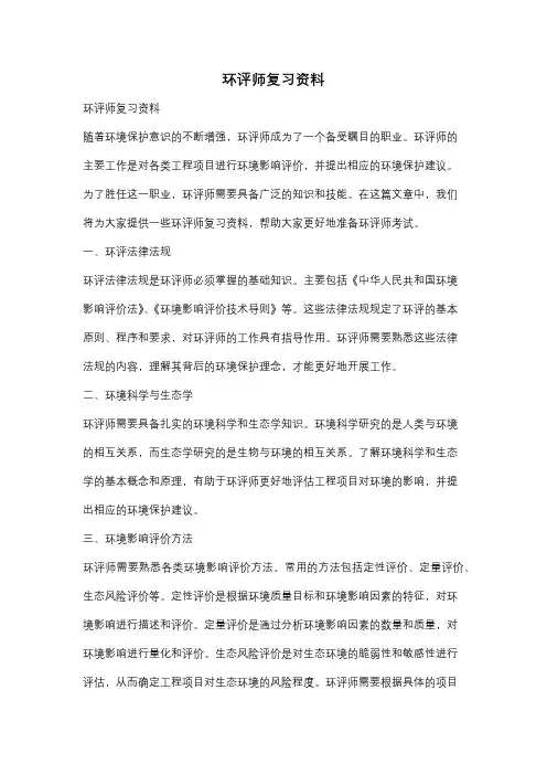 环评师复习资料