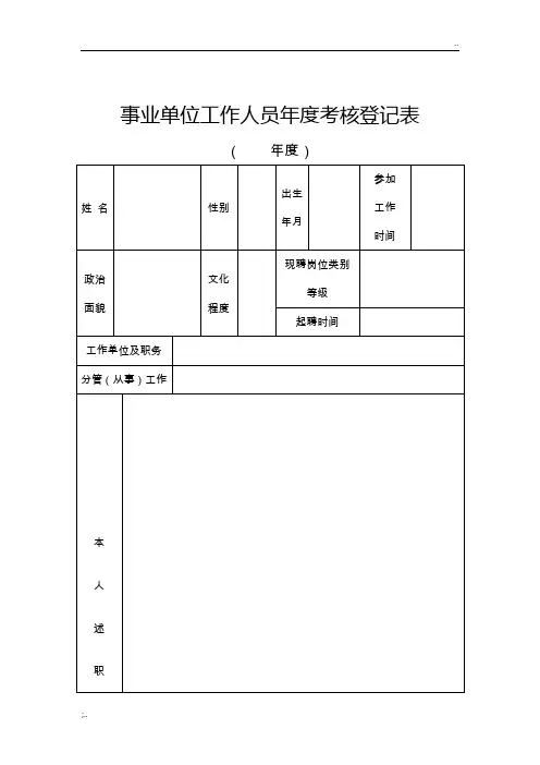 事业单位年度考核表(样表)