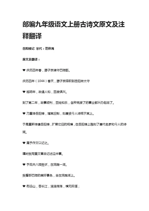 部编九年级语文上册古诗文原文及注释翻译