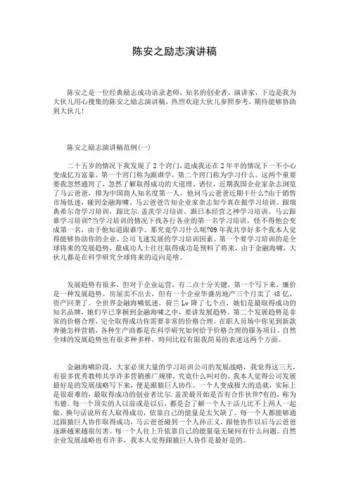 陈安之励志演讲稿