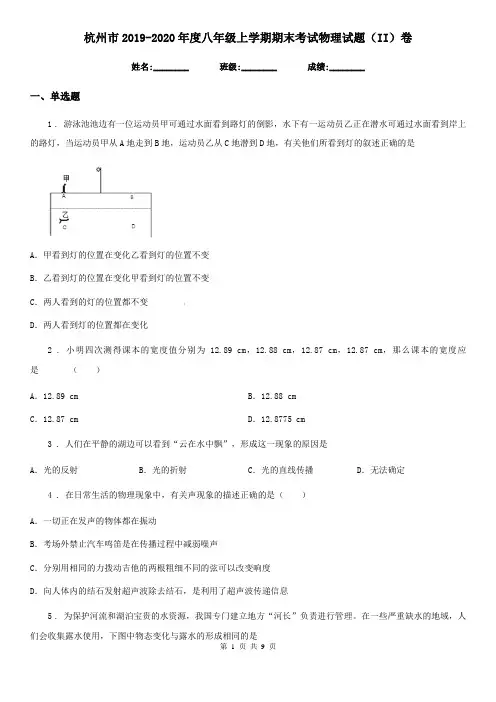 杭州市2019-2020年度八年级上学期期末考试物理试题(II)卷