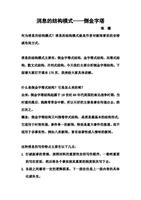 消息的结构模式——倒金字塔