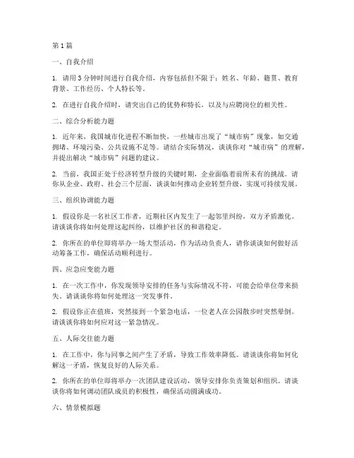 姜堰事业单位面试题目(3篇)