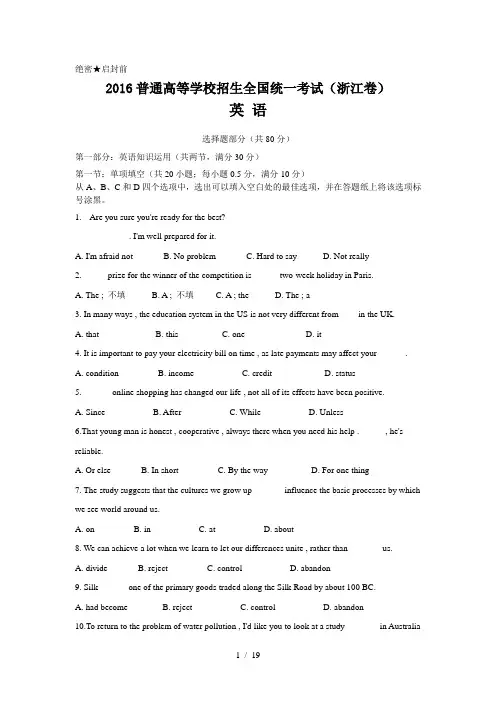 2016年高考浙江卷英语试题(含答案)