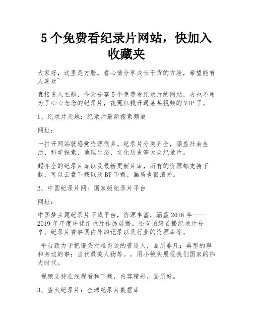5个免费看纪录片网站,快加入收藏夹 