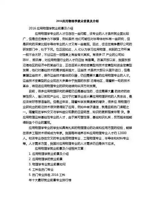 应用物理学就业前景及介绍