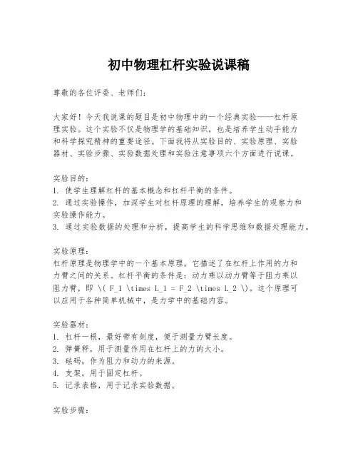 初中物理杠杆实验说课稿