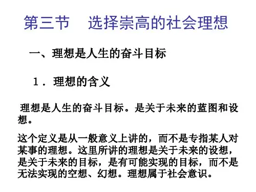 高二政治理想是人生的奋斗目标1