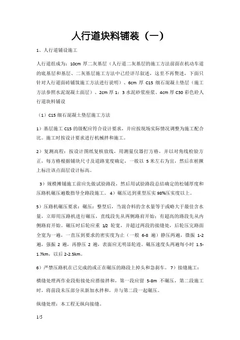 人行道块料铺装