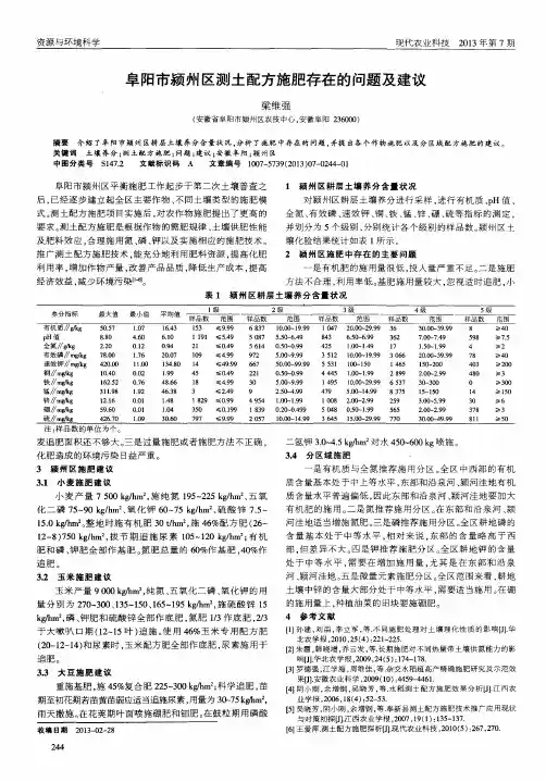 阜阳市颍州区测土配方施肥存在的问题及建议
