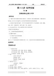 十八讲 化学实验复习(学案设计)