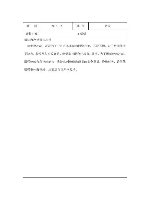 结对帮教记录8篇