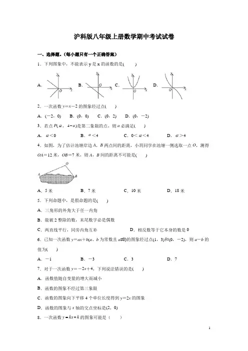 沪科版八年级上册数学期中考试试题及答案