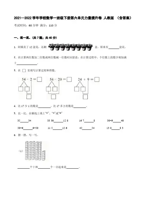 2021—2022学年小学数学一年级下册第六单元能力提升卷 人教版 (含答案)