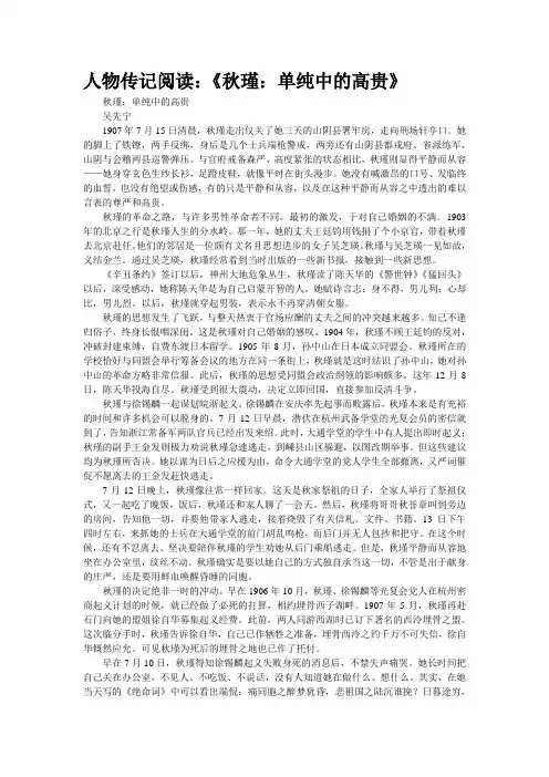 人物传记阅读：《秋瑾：单纯中的高贵》