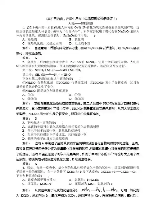 氧化剂和还原剂练习题及答案解析