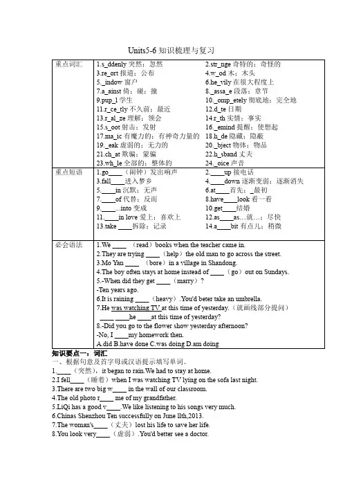 人教版七年级英语下册Units5-6_知识梳理与复习