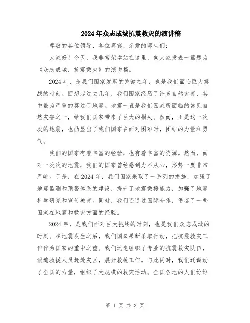 2024年众志成城抗震救灾的演讲稿
