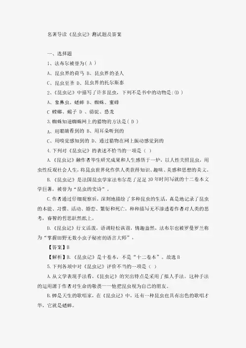 名著导读《昆虫记》测试题及答案