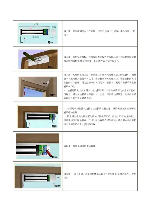 磁力锁安装教程