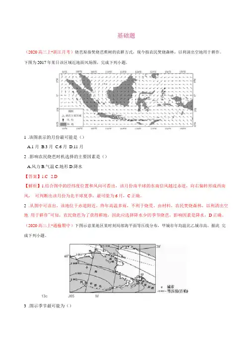 2021高考地理考前必刷—大气环流含答案