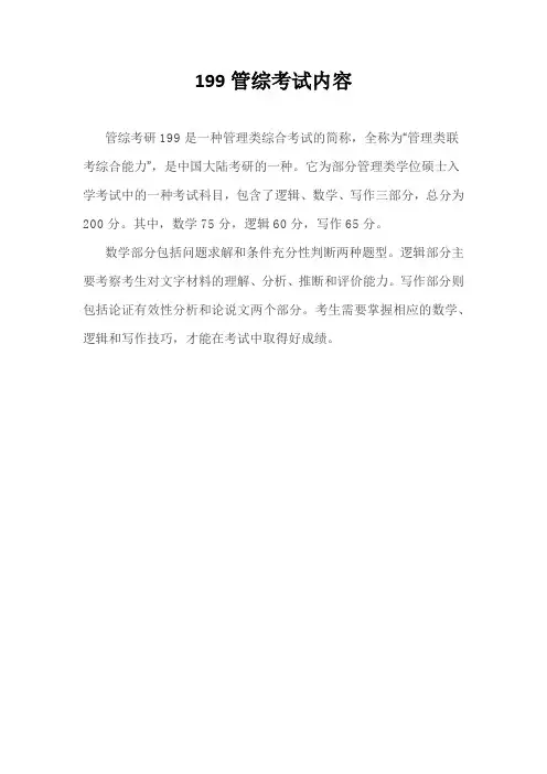 199管综考试内容