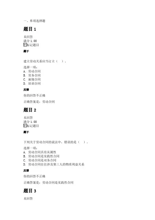 劳动与社会保障法自测题库第三章