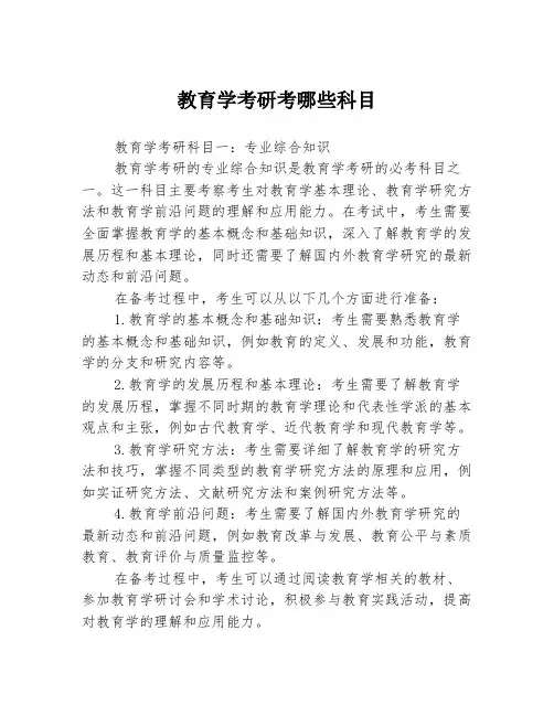 教育学考研考哪些科目