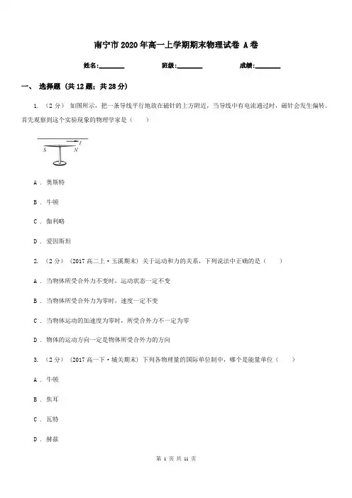 南宁市2020年高一上学期期末物理试卷 A卷(模拟)