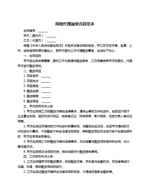 风险代理融资合同范本