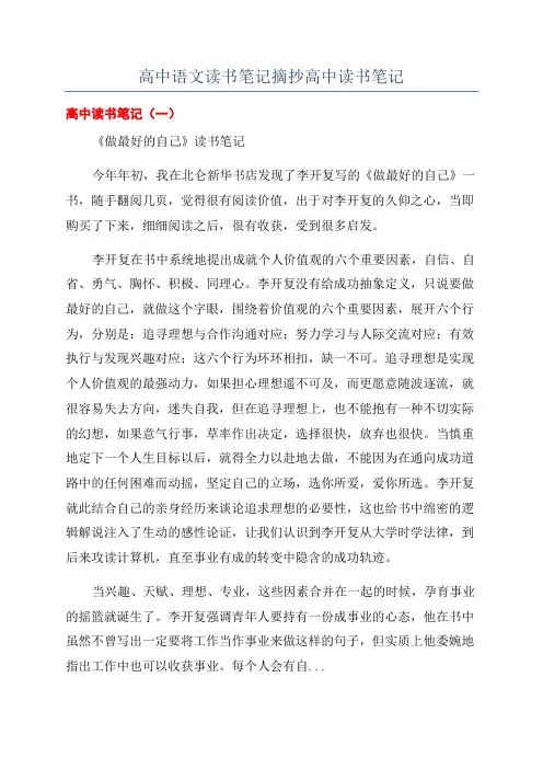 高中语文读书笔记摘抄高中读书笔记