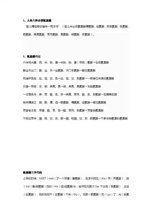 生物知识点巧记