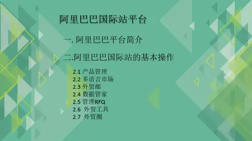 任务一阿里巴巴平台