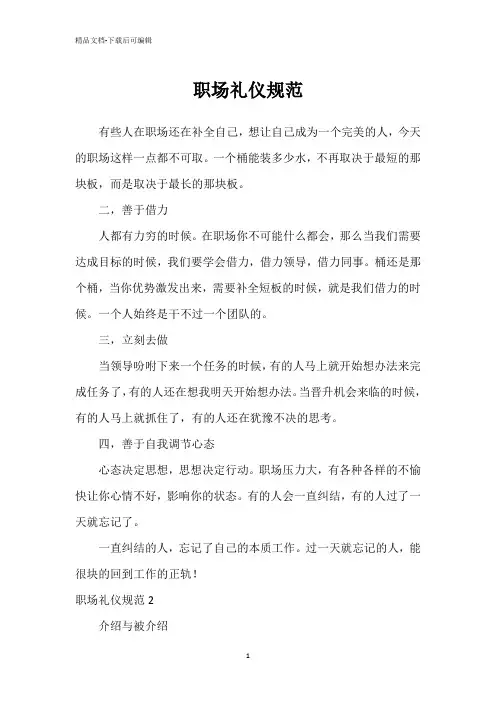职场礼仪规范