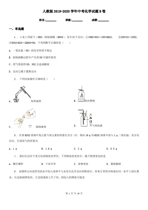 人教版2019-2020学年中考化学试题B卷精编