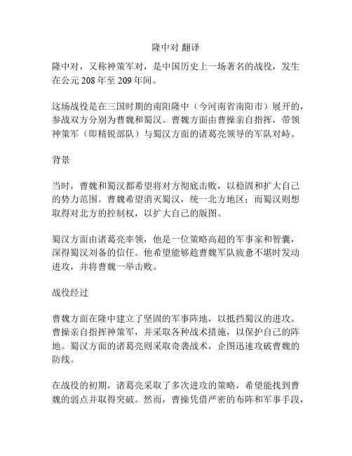 隆中对 翻译