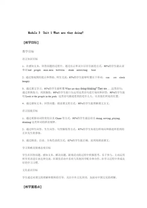 Module 3  Unit 1 What are they doing他们正在做什么