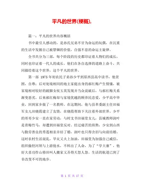 平凡的世界(梗概),
