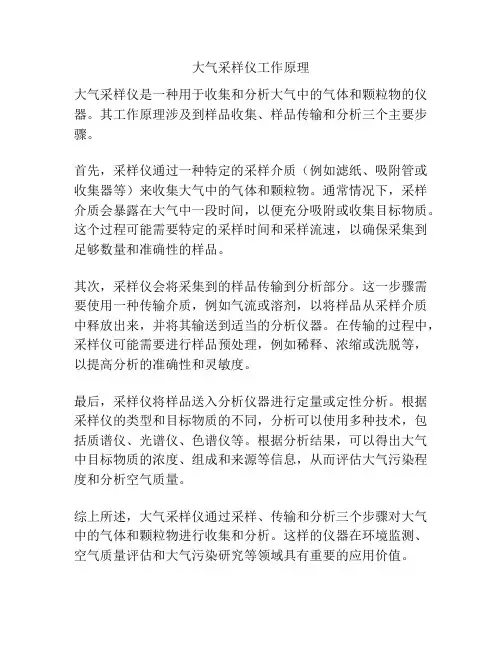 大气采样仪工作原理