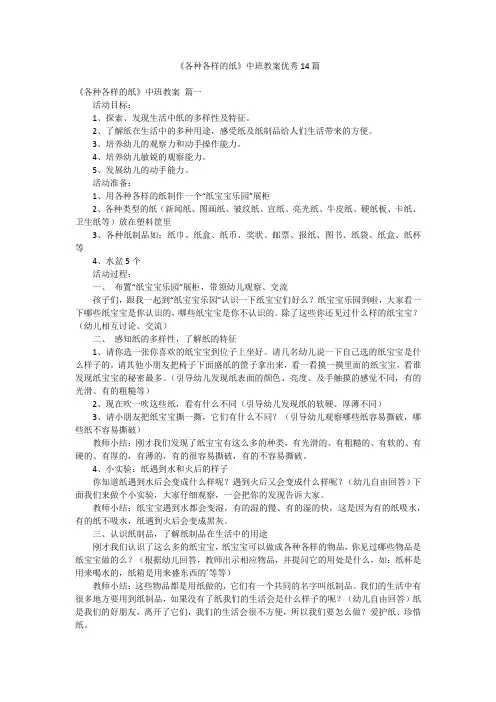 《各种各样的纸》中班教案优秀14篇