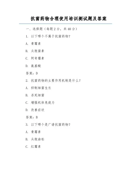 抗菌药物合理使用培训测试题及答案