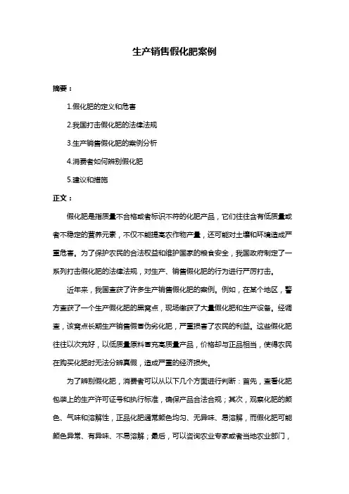 生产销售假化肥案例