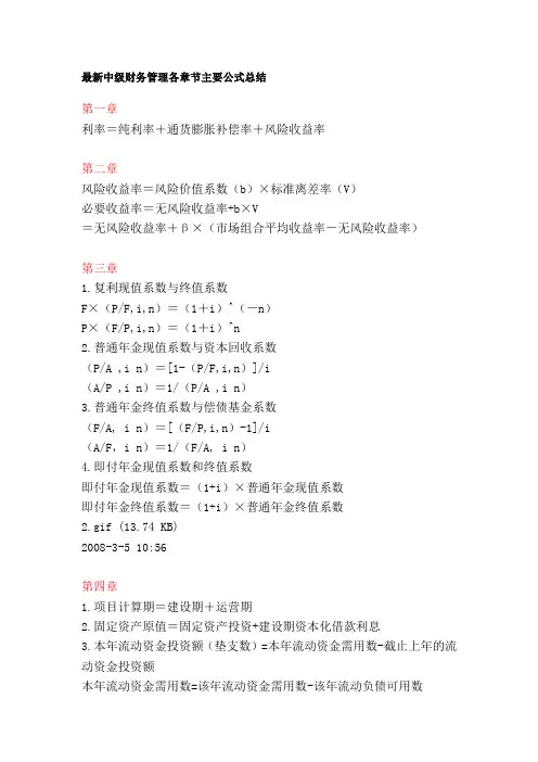 中级财务管理各章节主要公式总结