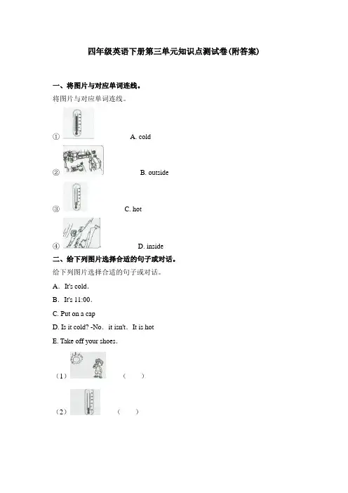 【三套试卷】小学四年级英语下册第三单元精品测试题(带答案)(2)