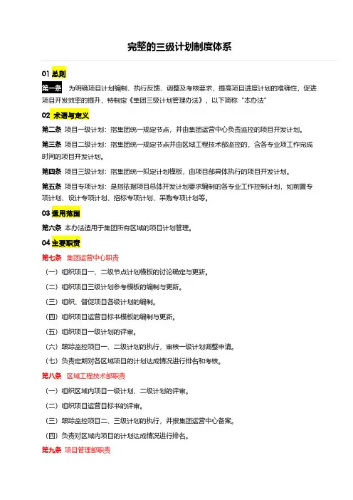 03-三级计划管理体系