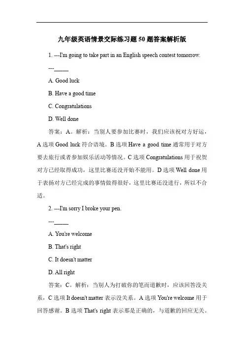 九年级英语情景交际练习题50题答案解析版